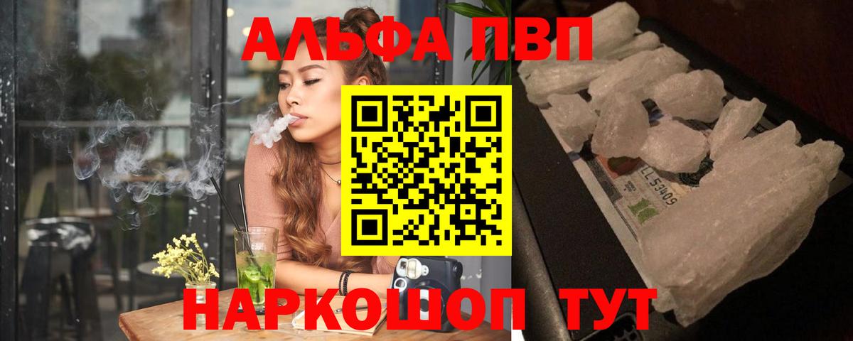 Кумертау  A-PVP СК КРИС  Alfa_PVP кристаллы  Вход с VPN  APVP СК 