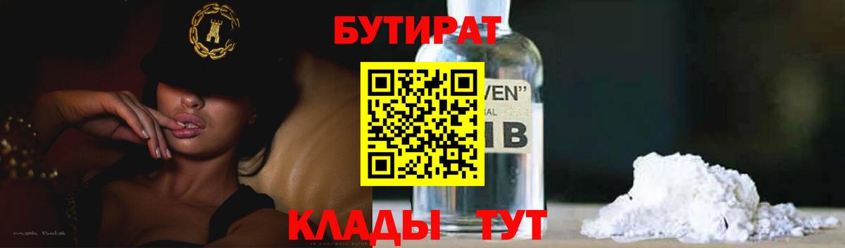 Кумертау  БУТИРАТ 99%  Вход с VPN 