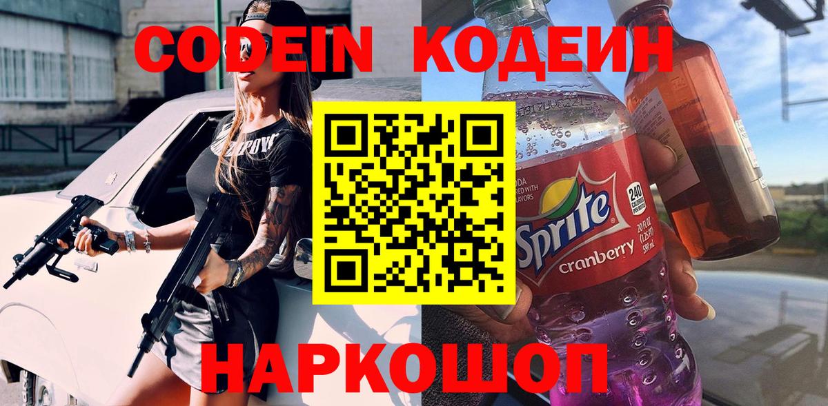 Кумертау  Кодеин напиток Lean (лин)  закладка  Вход с VPN 