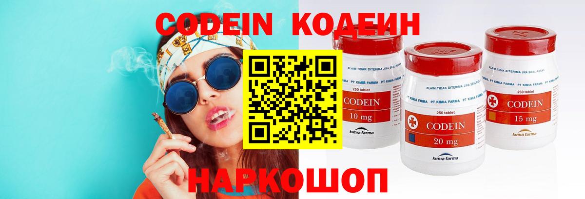 Codein напиток Lean (лин) Кумертау