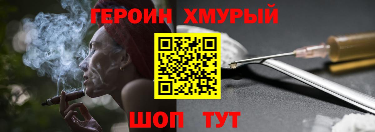 Героин VHQ  Вход с VPN  Кумертау 